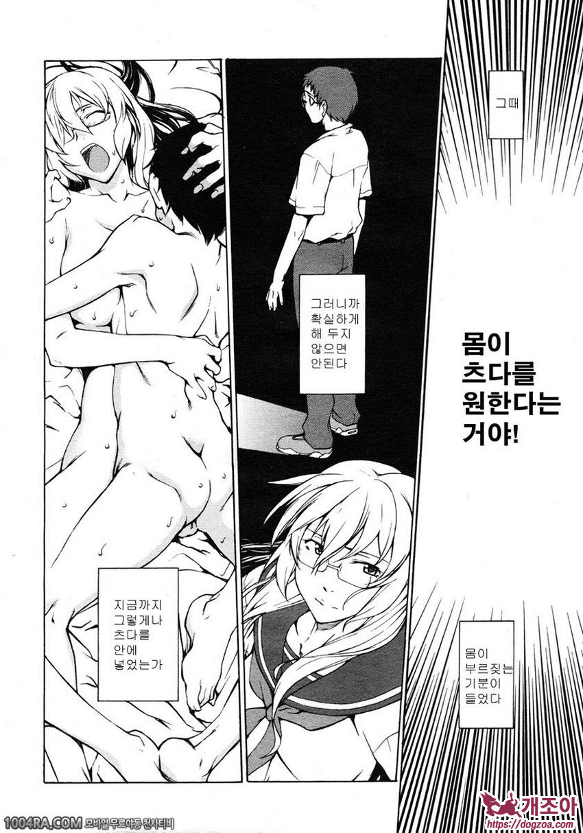 TAKE ON ME 2권#16 그녀를 보면 알 일_by 망가 이미지 #2