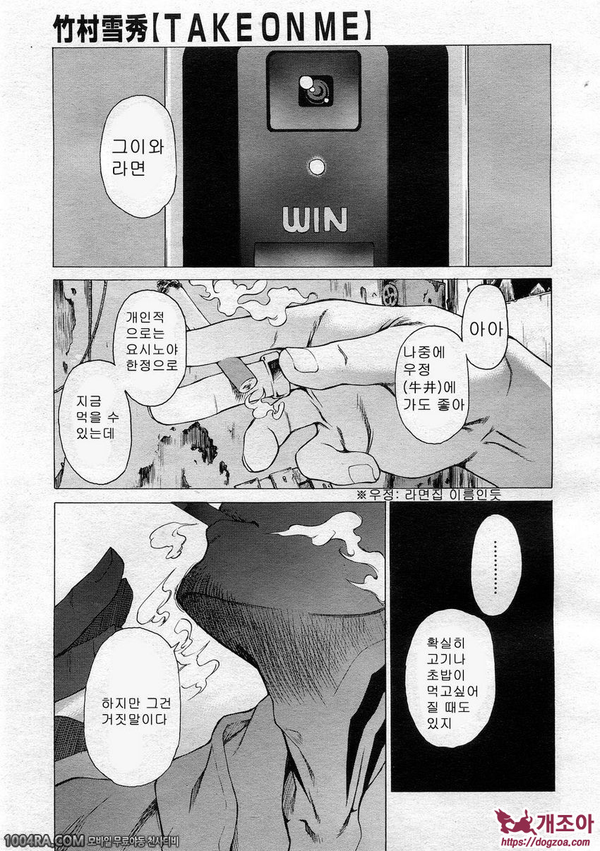 TAKE ON ME 2권#13 여왕폐하의 007_by 망가 이미지 #1