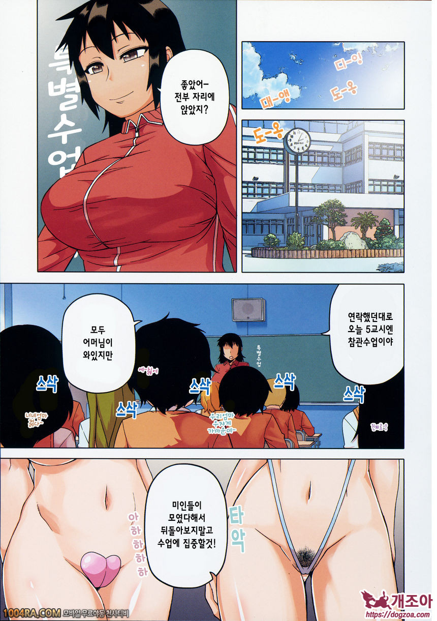 왕님 어플#5 왕님어플 - 스기노 슈이치의 경우_by 망가 이미지 #1