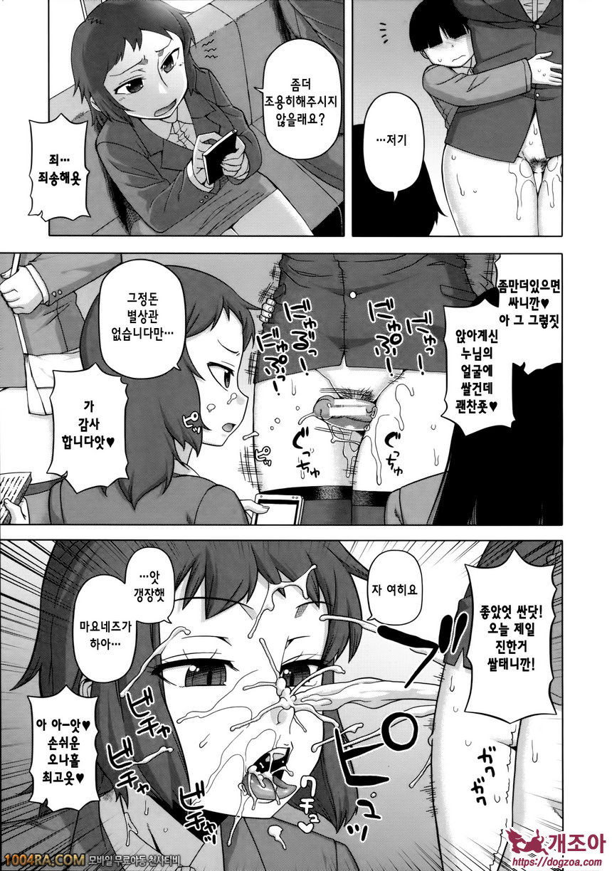 왕님 어플#5 왕님어플 - 스기노 슈이치의 경우_by 망가 이미지 #9