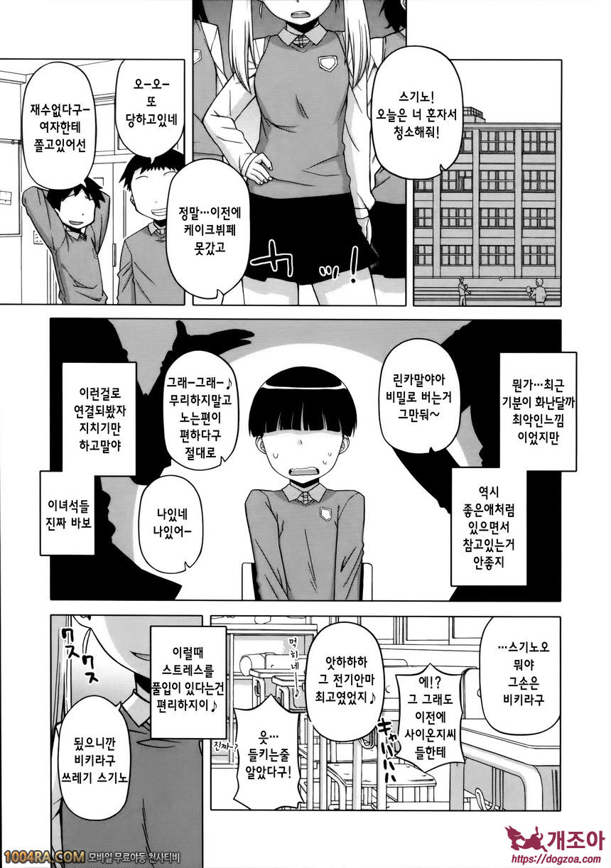왕님 어플#4 왕님어플 - 사이온지 린카의 경우_by 망가 이미지 #32