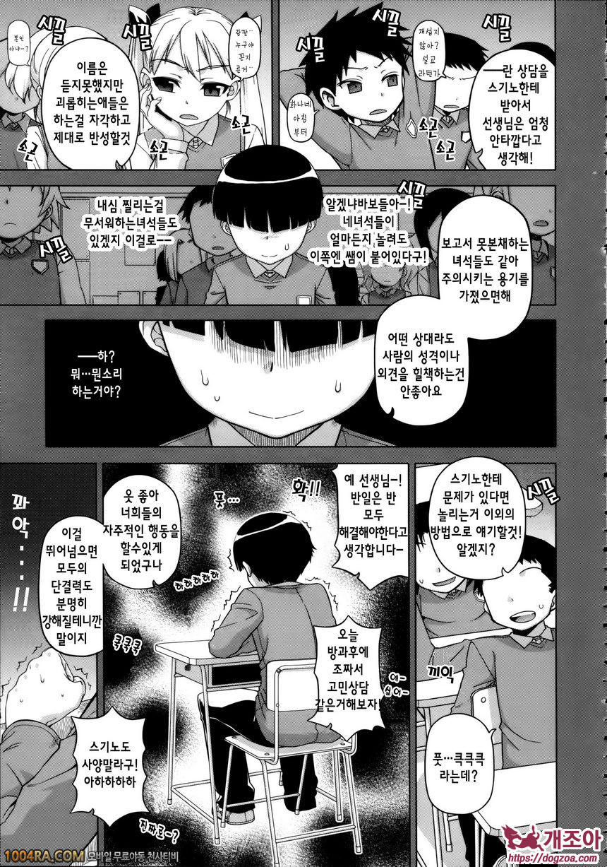 왕님 어플#2 왕님어플 - 하세가와 아야노의 경우_by 망가 이미지 #9