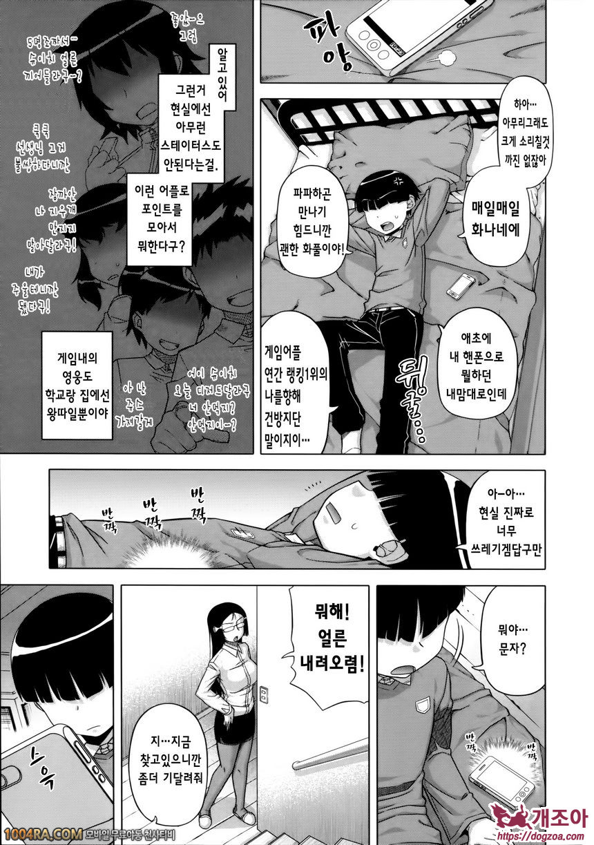왕님 어플#1 왕님어플 - 스기노 미호의 경우_by 망가 이미지 #8