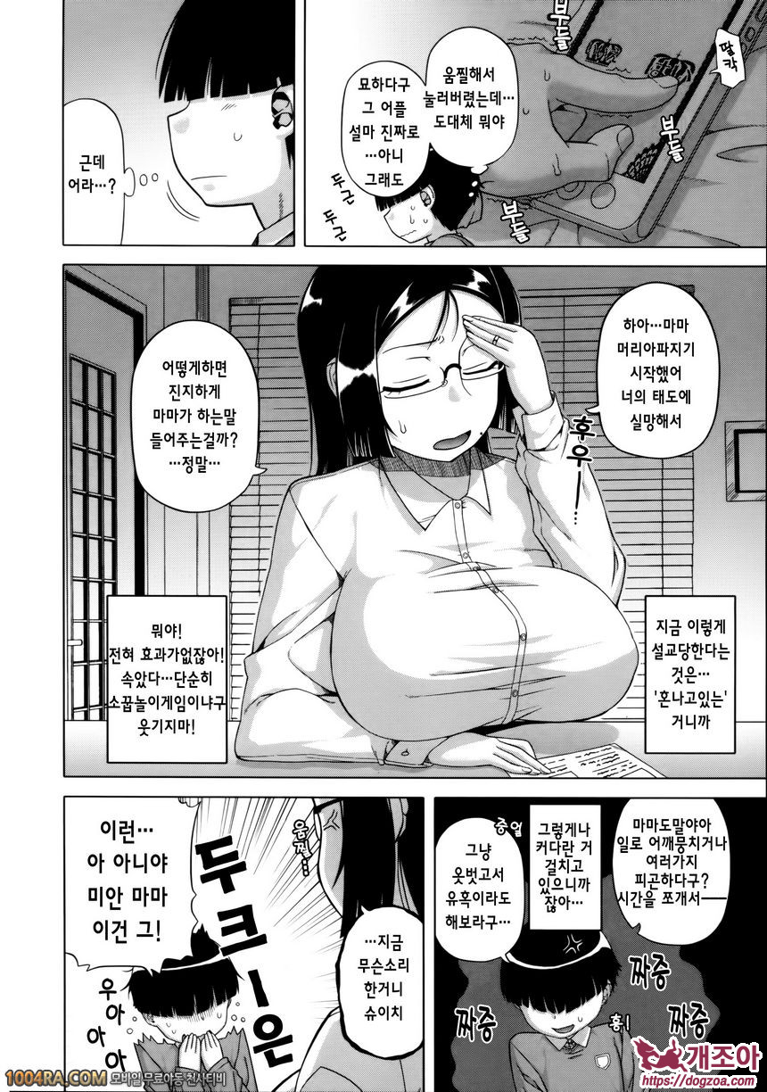 왕님 어플#1 왕님어플 - 스기노 미호의 경우_by 망가 이미지 #11