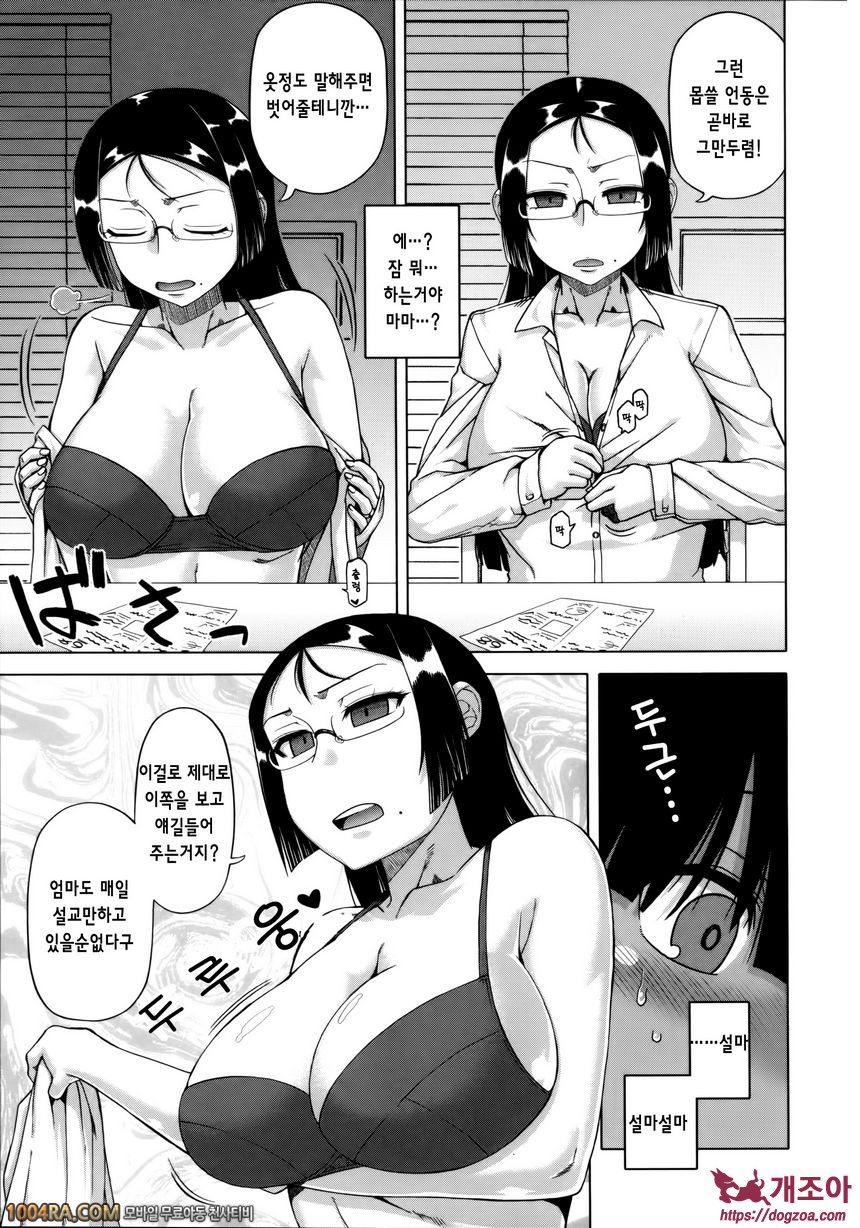 왕님 어플#1 왕님어플 - 스기노 미호의 경우_by 망가 이미지 #12