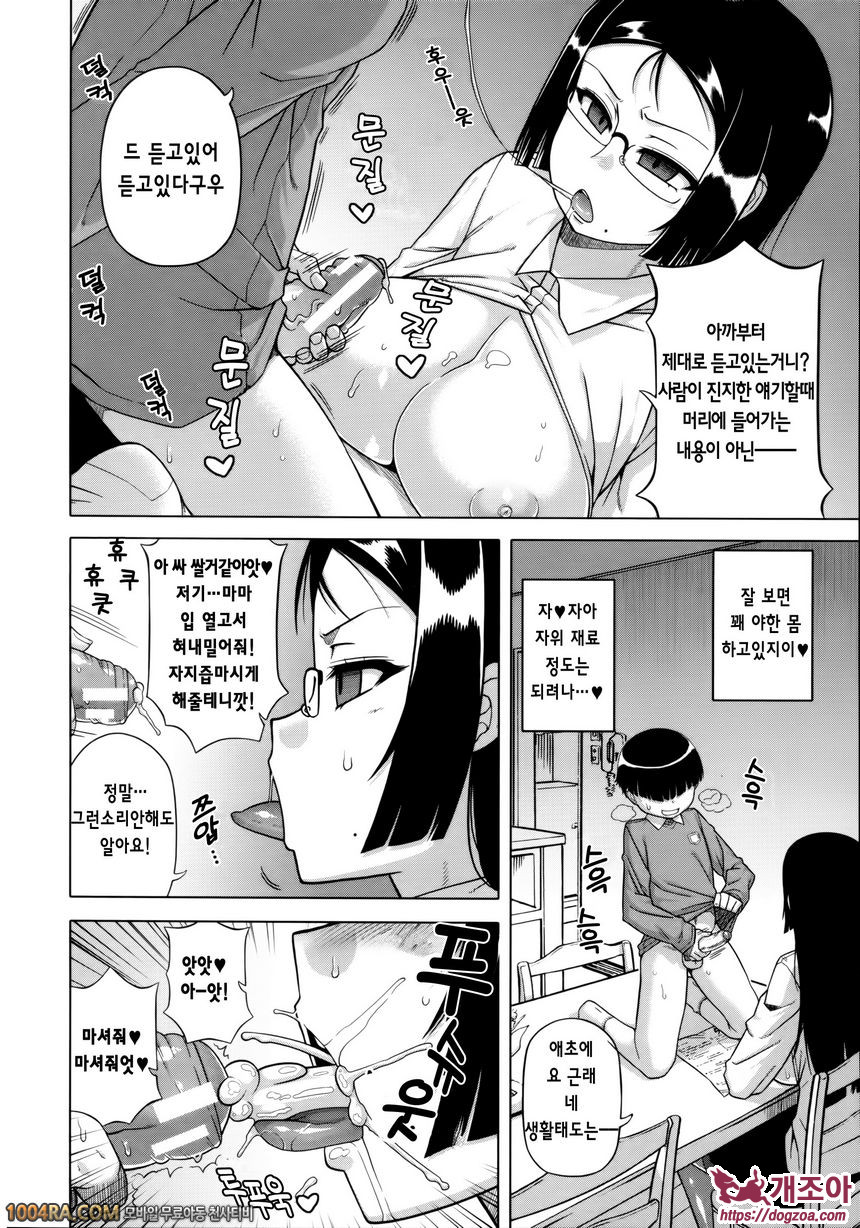 왕님 어플#1 왕님어플 - 스기노 미호의 경우_by 망가 이미지 #17