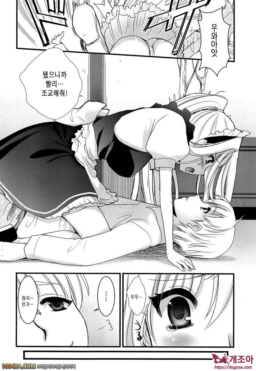 츤데레 M Maid#7 이것은 일이야!_by 망가 이미지 #6