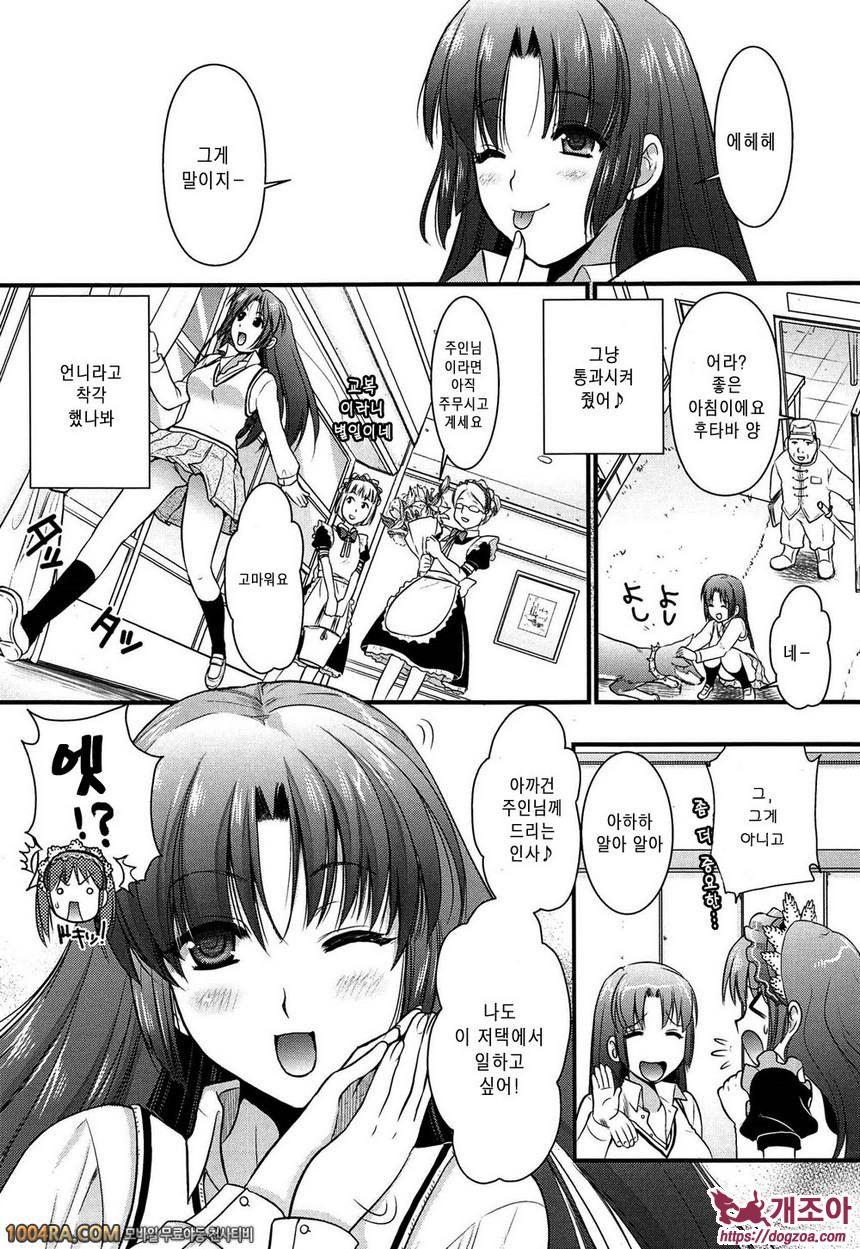 츤데레 M Maid#5 오늘의 행복을 붙잡아라 2화째_by 망가 이미지 #6