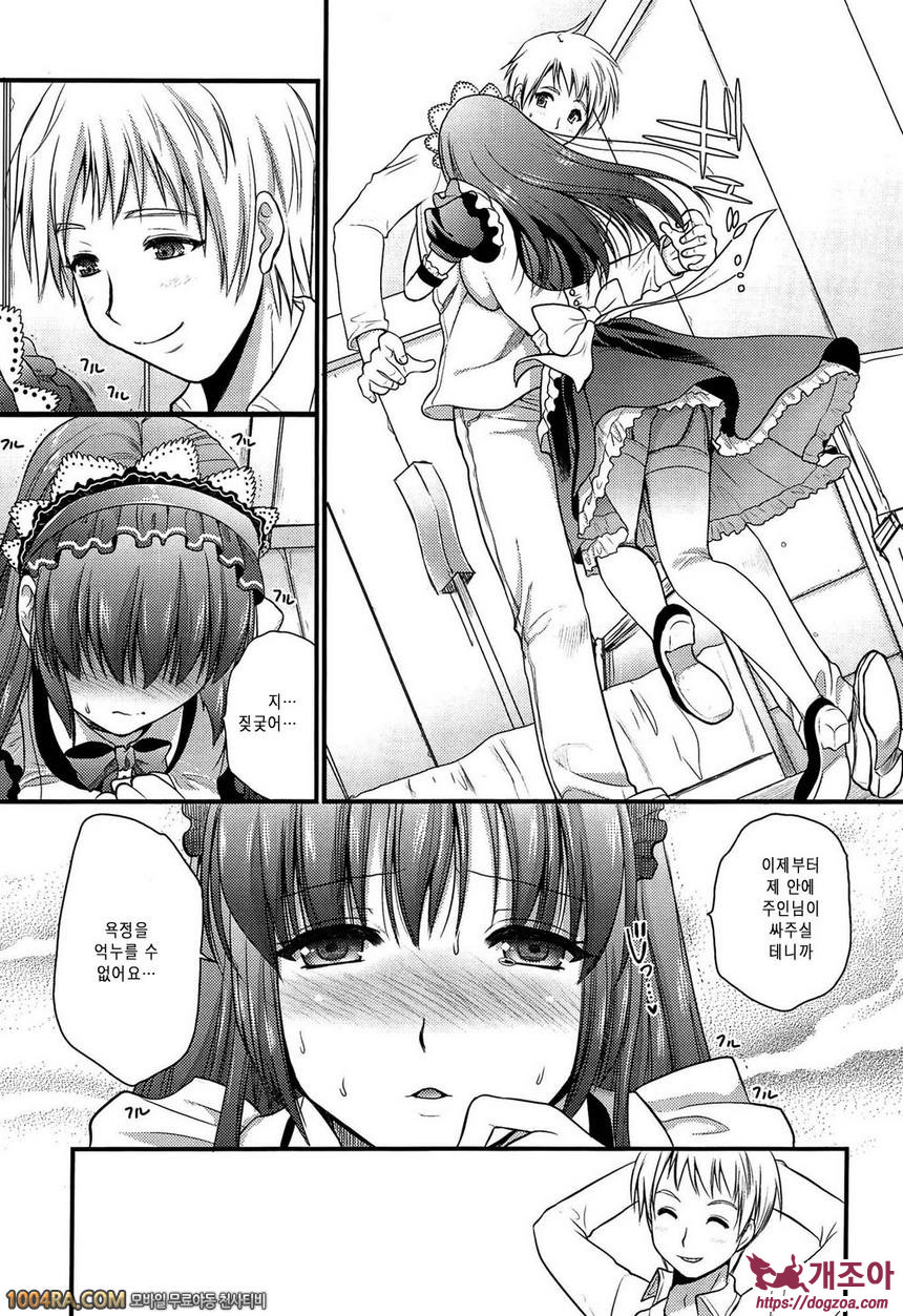 츤데레 M Maid#4 오늘의 행복을 붙잡아라_by 망가 이미지 #11