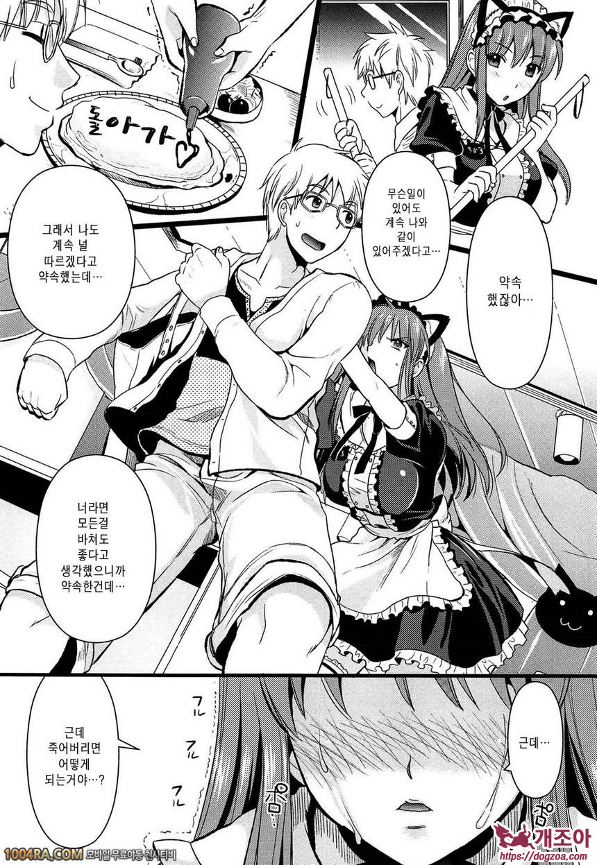 츤데레 M Maid#3 츤데레 메이드? 계속 함께에요 주인님!!_by 망가 이미지 #6