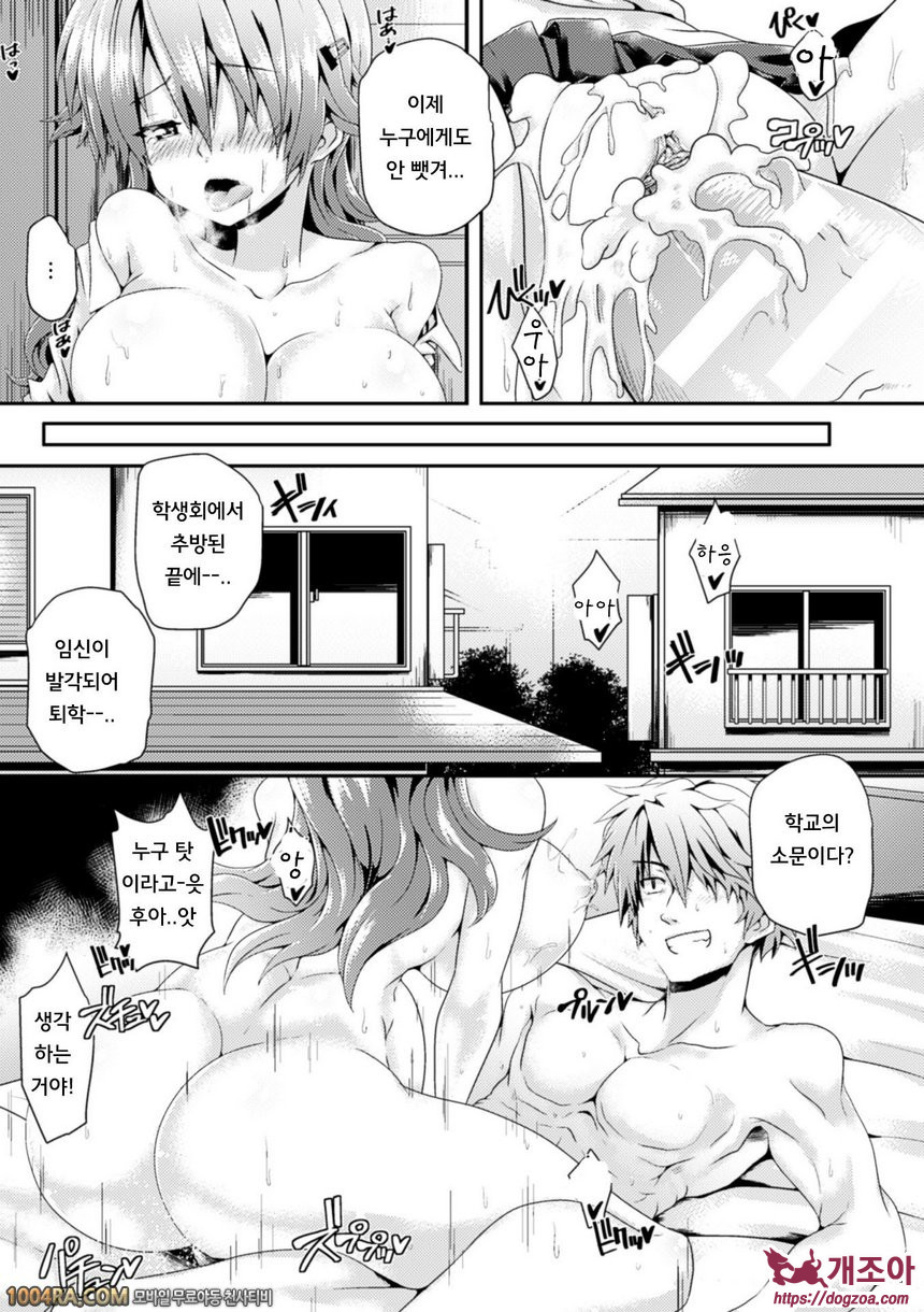리얼충 미소녀들을 임신시켜 임신!#2 카타기리 미유는 내 것_by 망가 이미지 #21