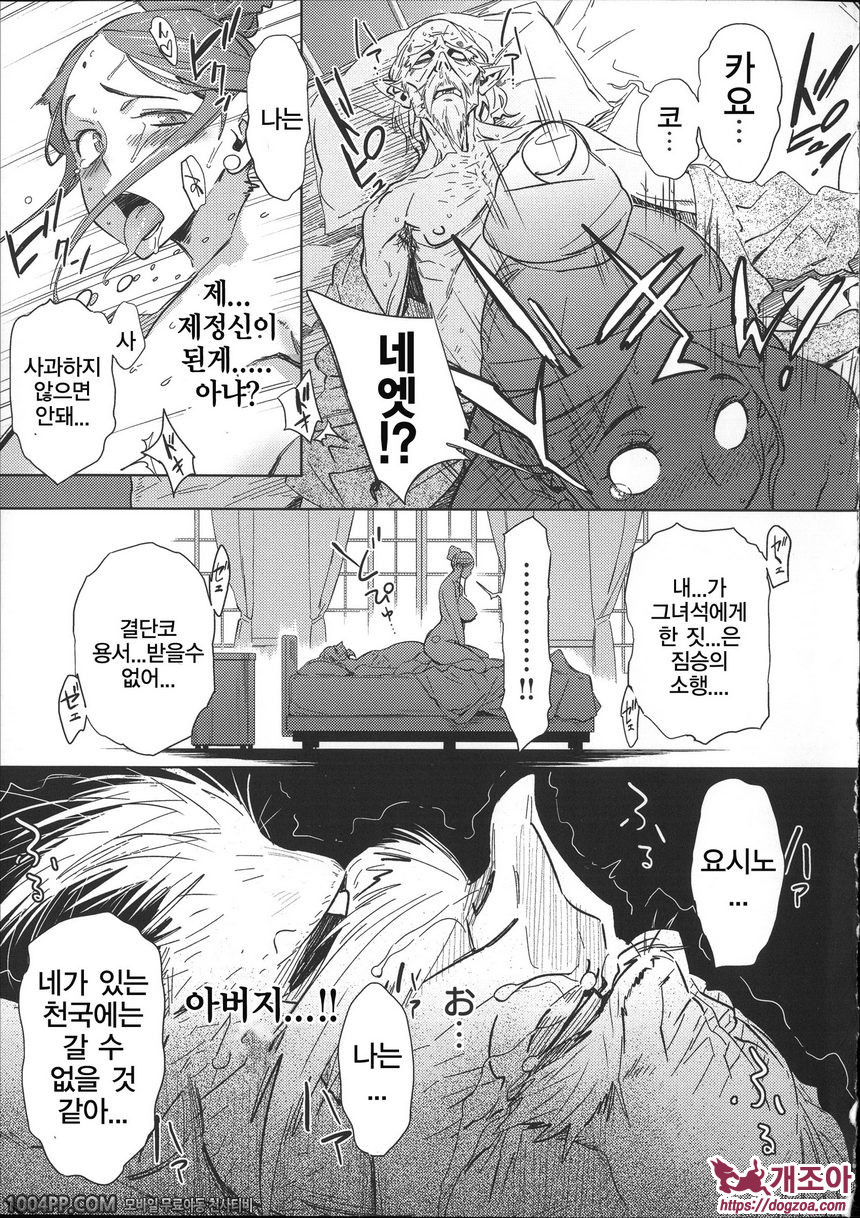 포동포동 변태#10(完) 최후의 키요시로_by 망가 이미지 #17