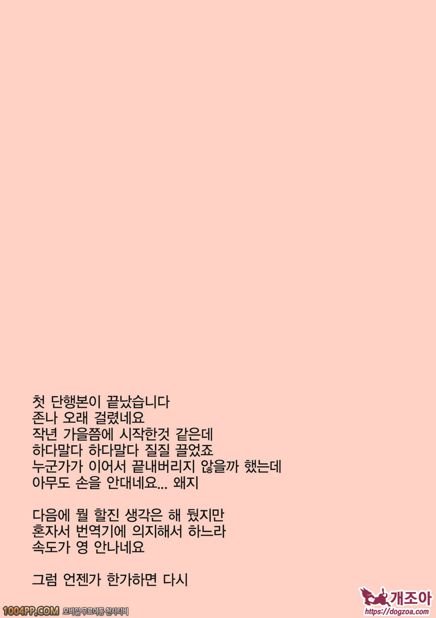 포동포동 변태#10(完) 최후의 키요시로_by 망가 이미지 #27