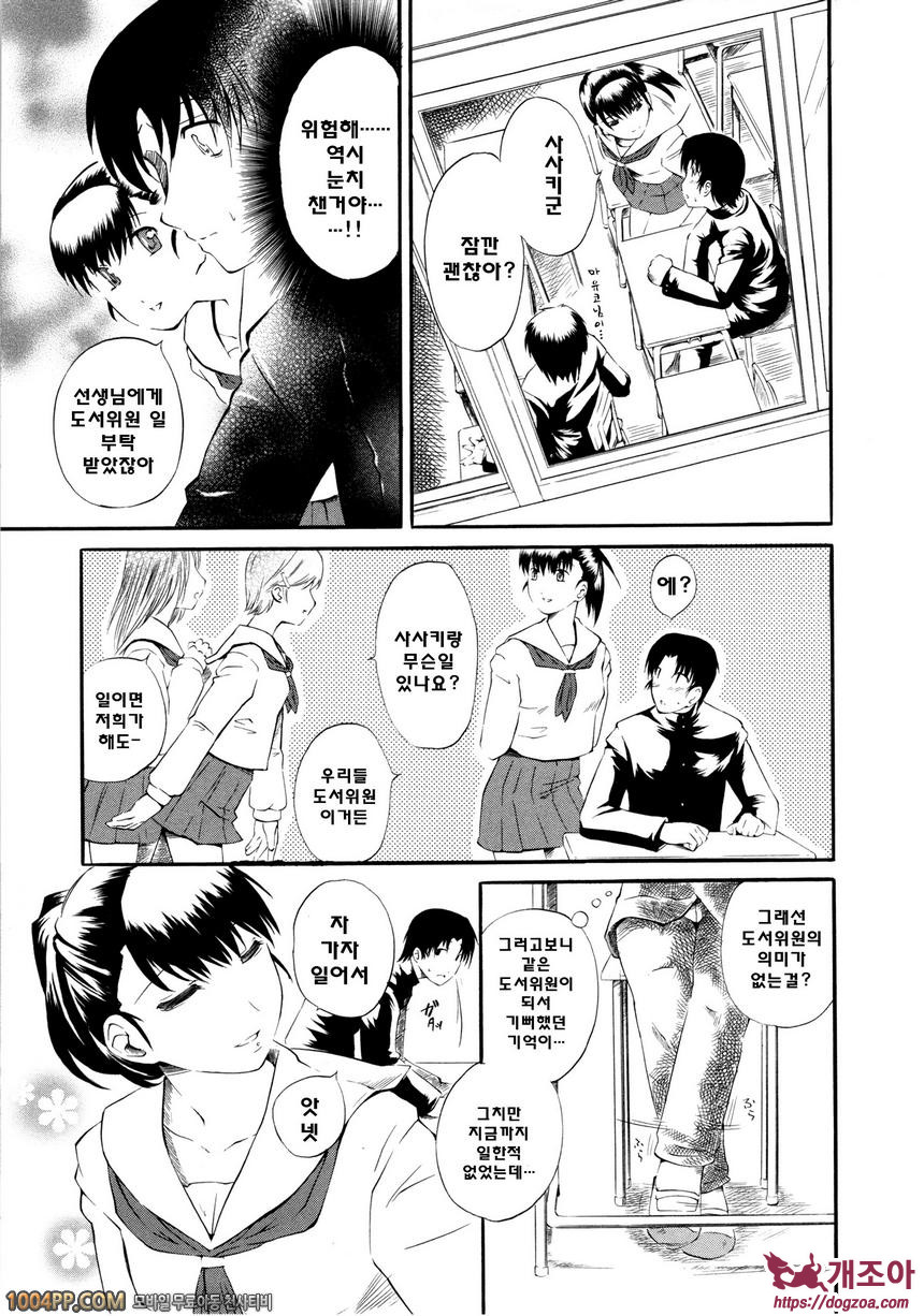 희롱#7 시들지 않는 꽃_by 망가 이미지 #5