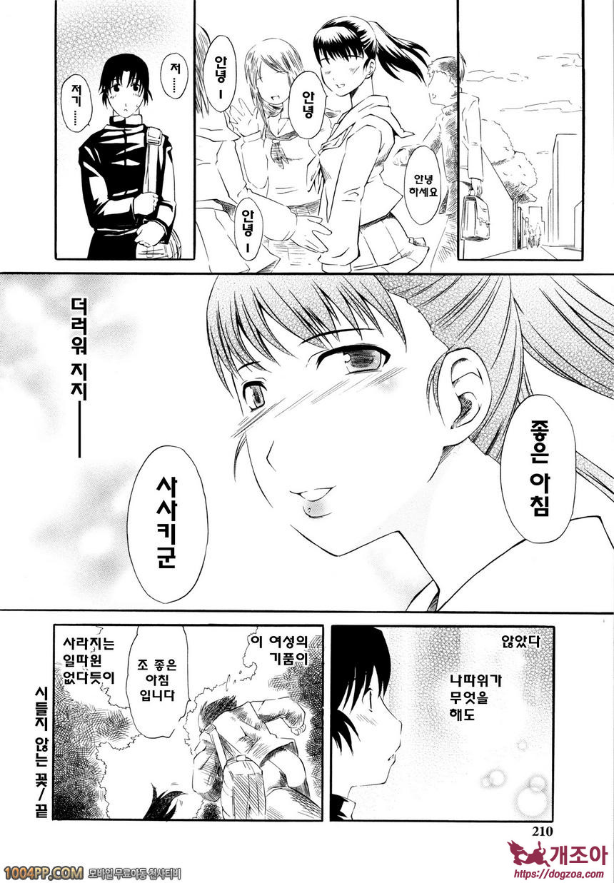 희롱#7 시들지 않는 꽃_by 망가 이미지 #20