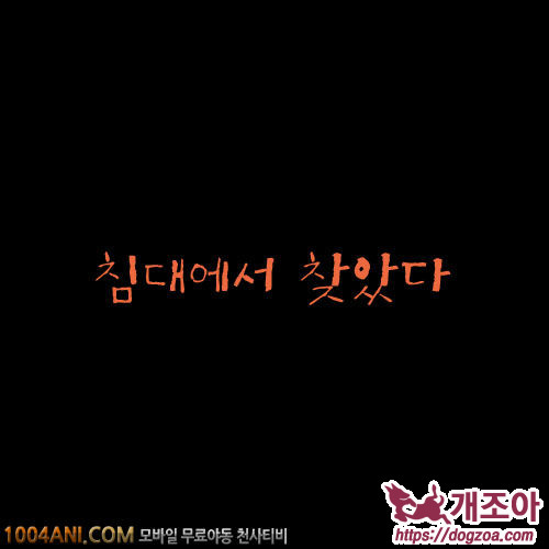 오늘부터 계속 나홀로 숨박꼭질#3 침대에서 찾았다_by 망가 이미지 #1