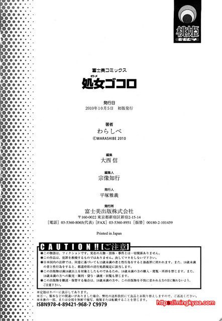 (成年コミック) [わらしべ] 處女ゴコロ [Korean] 3_by 망가 이미지 #69