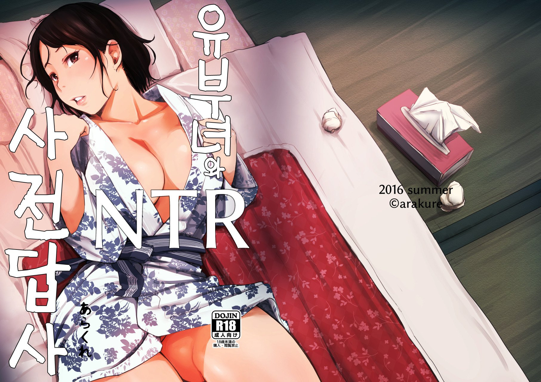 Hitozuma to NTR Shitami Ryokou(전편)_by 망가 이미지 #1