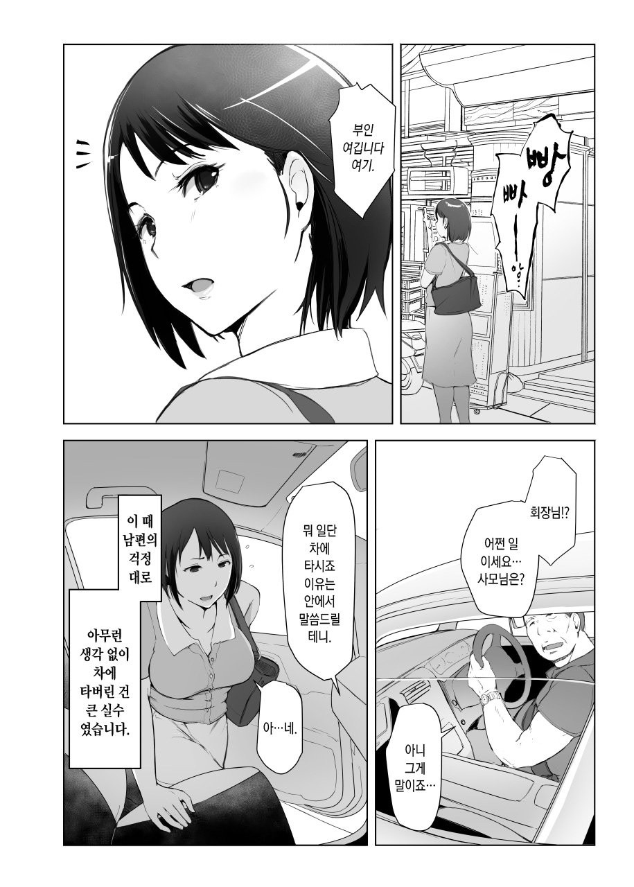 Hitozuma to NTR Shitami Ryokou(전편)_by 망가 이미지 #3