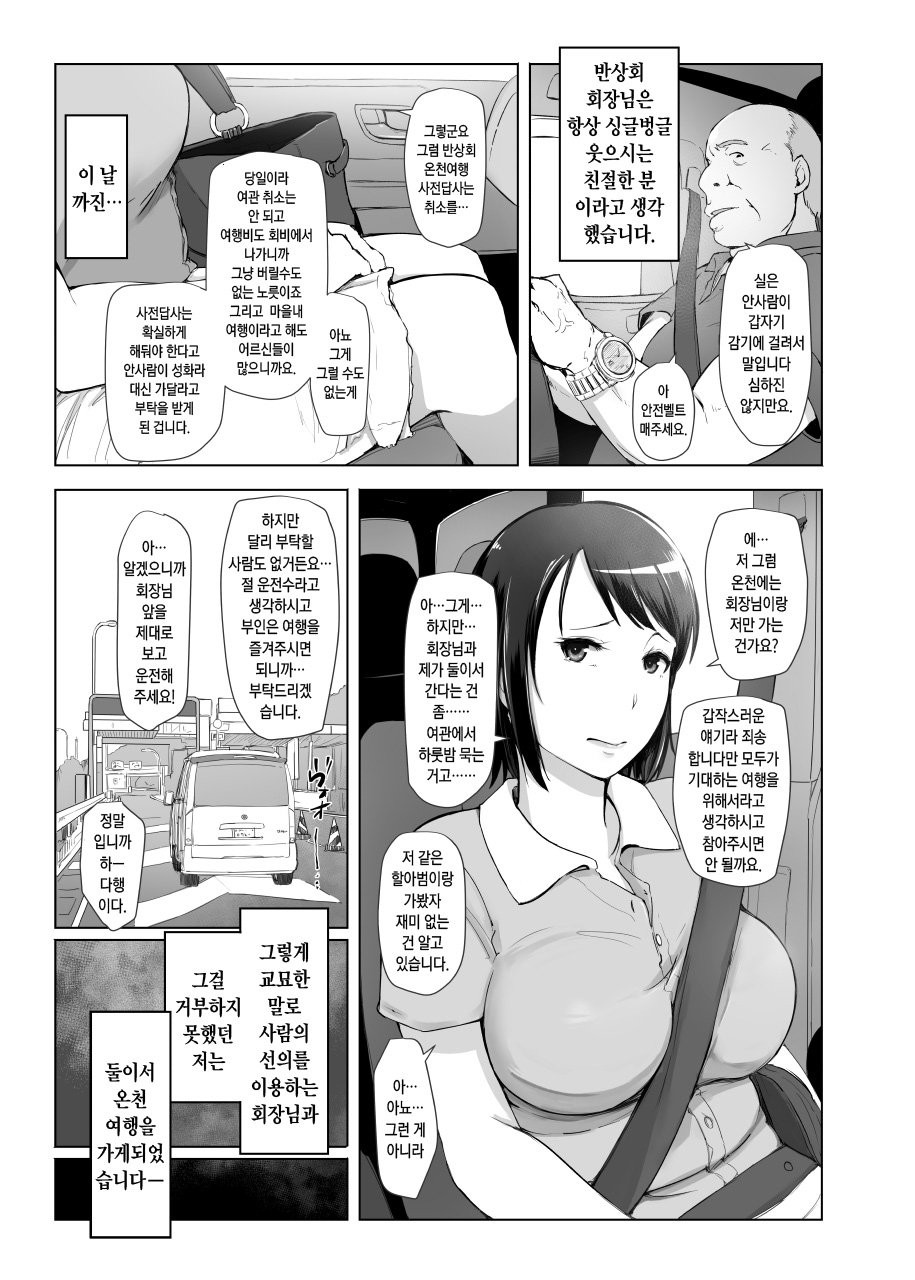 Hitozuma to NTR Shitami Ryokou(전편)_by 망가 이미지 #4