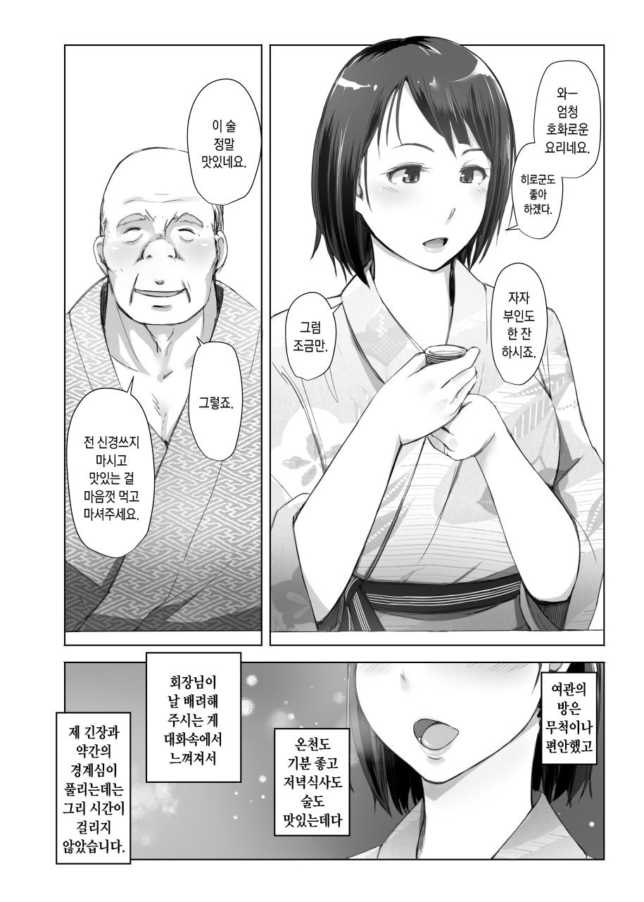 Hitozuma to NTR Shitami Ryokou(전편)_by 망가 이미지 #7