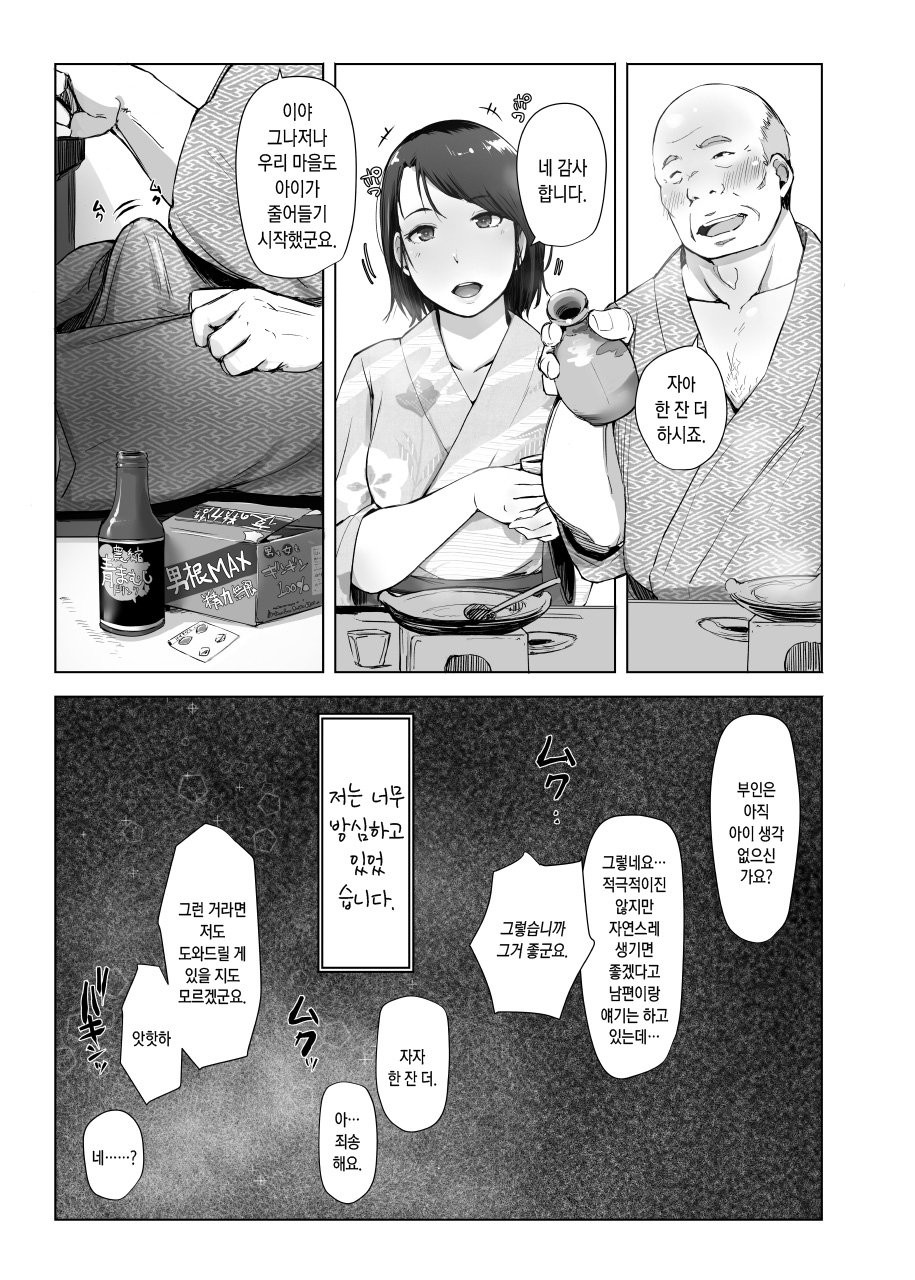 Hitozuma to NTR Shitami Ryokou(전편)_by 망가 이미지 #8