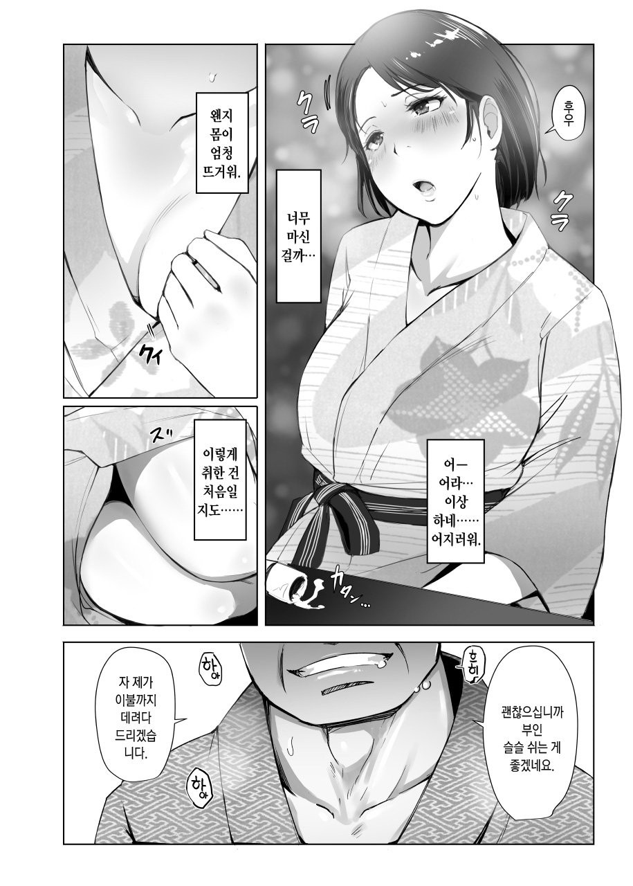 Hitozuma to NTR Shitami Ryokou(전편)_by 망가 이미지 #9