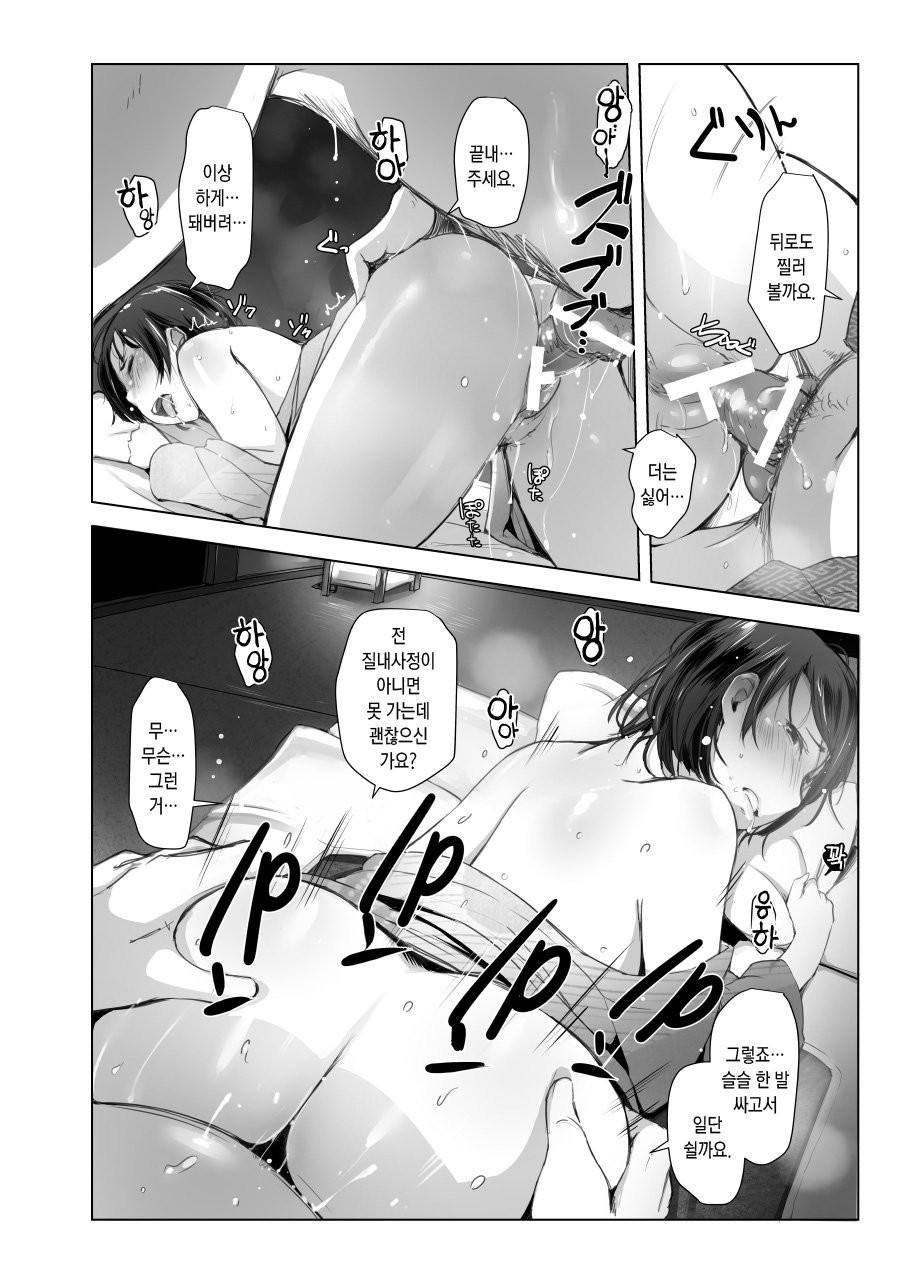 Hitozuma to NTR Shitami Ryokou(전편)_by 망가 이미지 #21