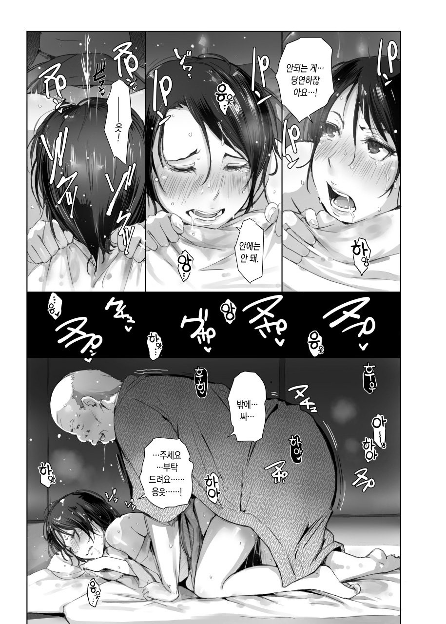 Hitozuma to NTR Shitami Ryokou(전편)_by 망가 이미지 #22