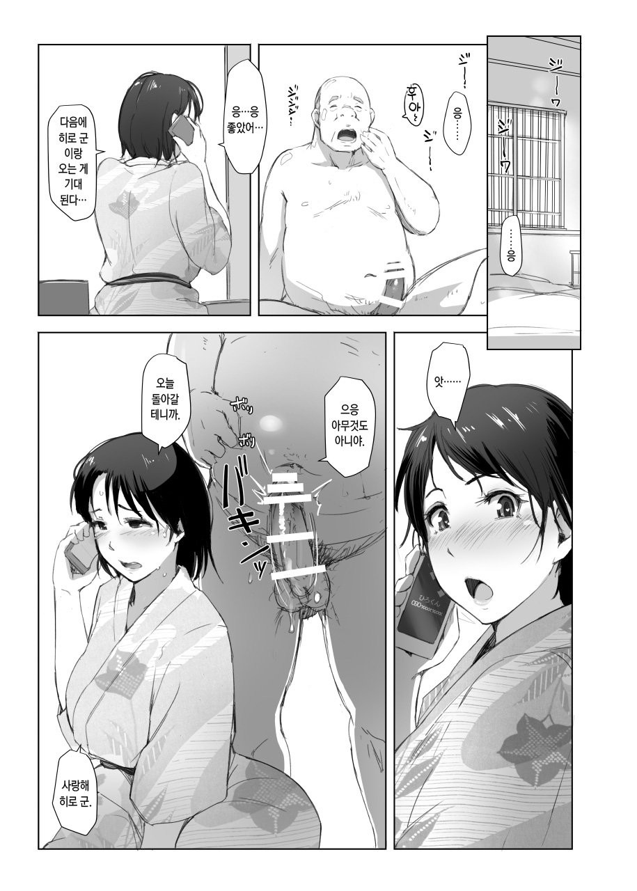Hitozuma to NTR Shitami Ryokou(전편)_by 망가 이미지 #30