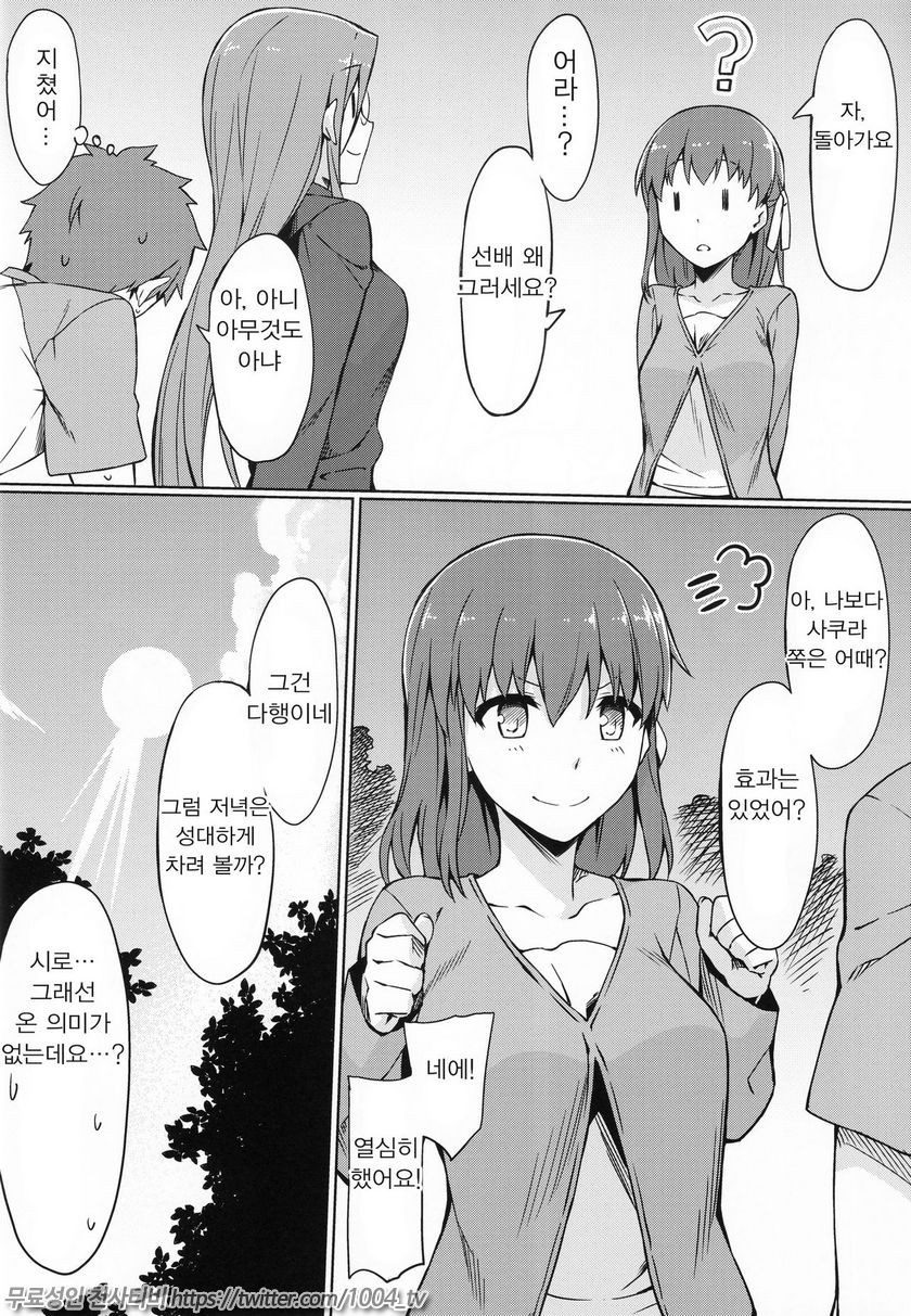 Rider-san to Kyouei Mizugi_by 망가 이미지 #22