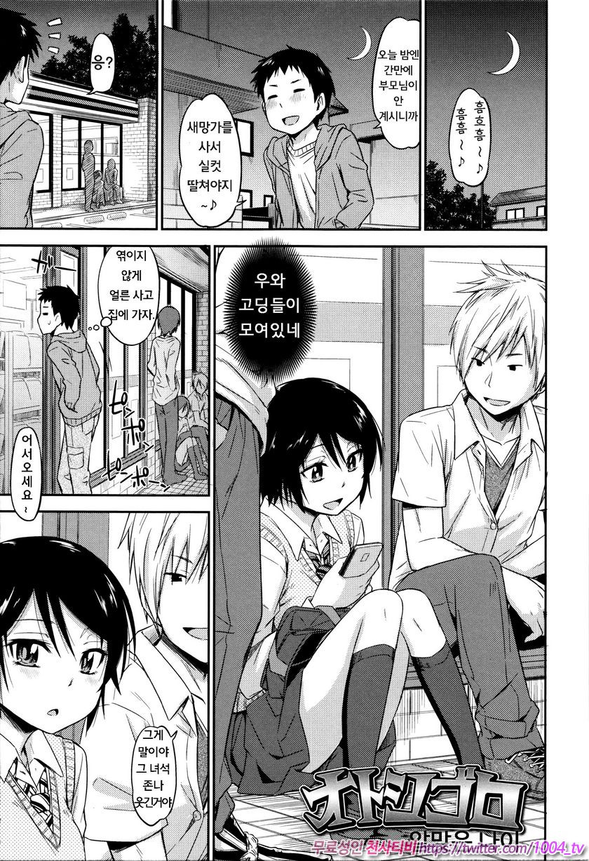 카구레코토#2 알맞은 나이_by 망가 이미지 #1