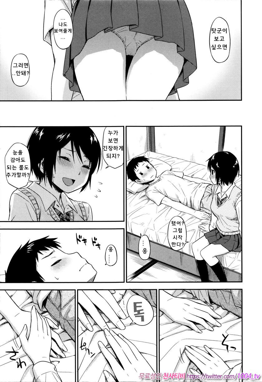 카구레코토#2 알맞은 나이_by 망가 이미지 #9