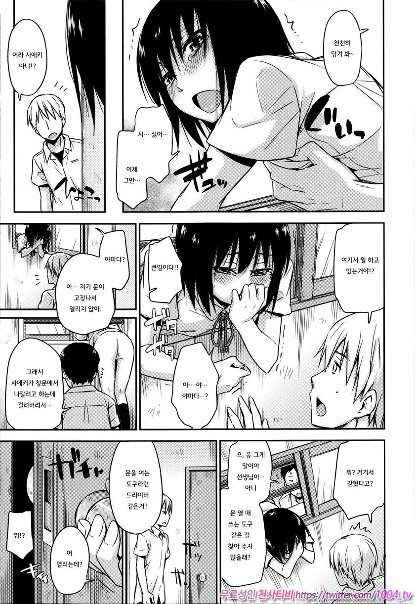 카구레코토#3 빼앗긴 것은_by 망가 이미지 #23