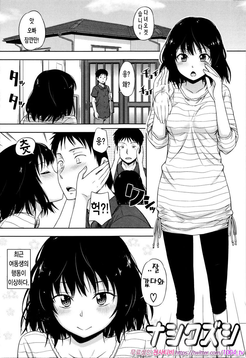 카구레코토#4 조금씩 갚기_by 망가 이미지 #1