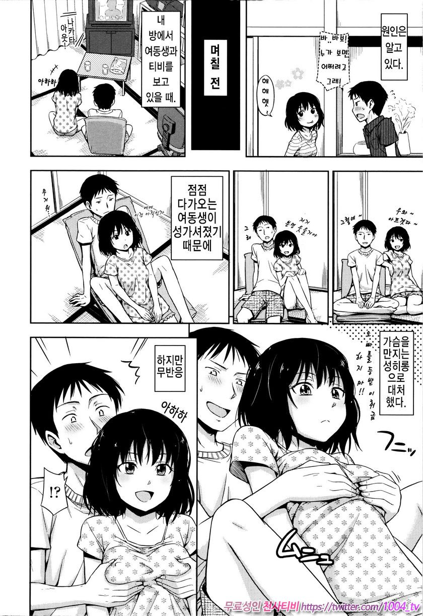 카구레코토#4 조금씩 갚기_by 망가 이미지 #2