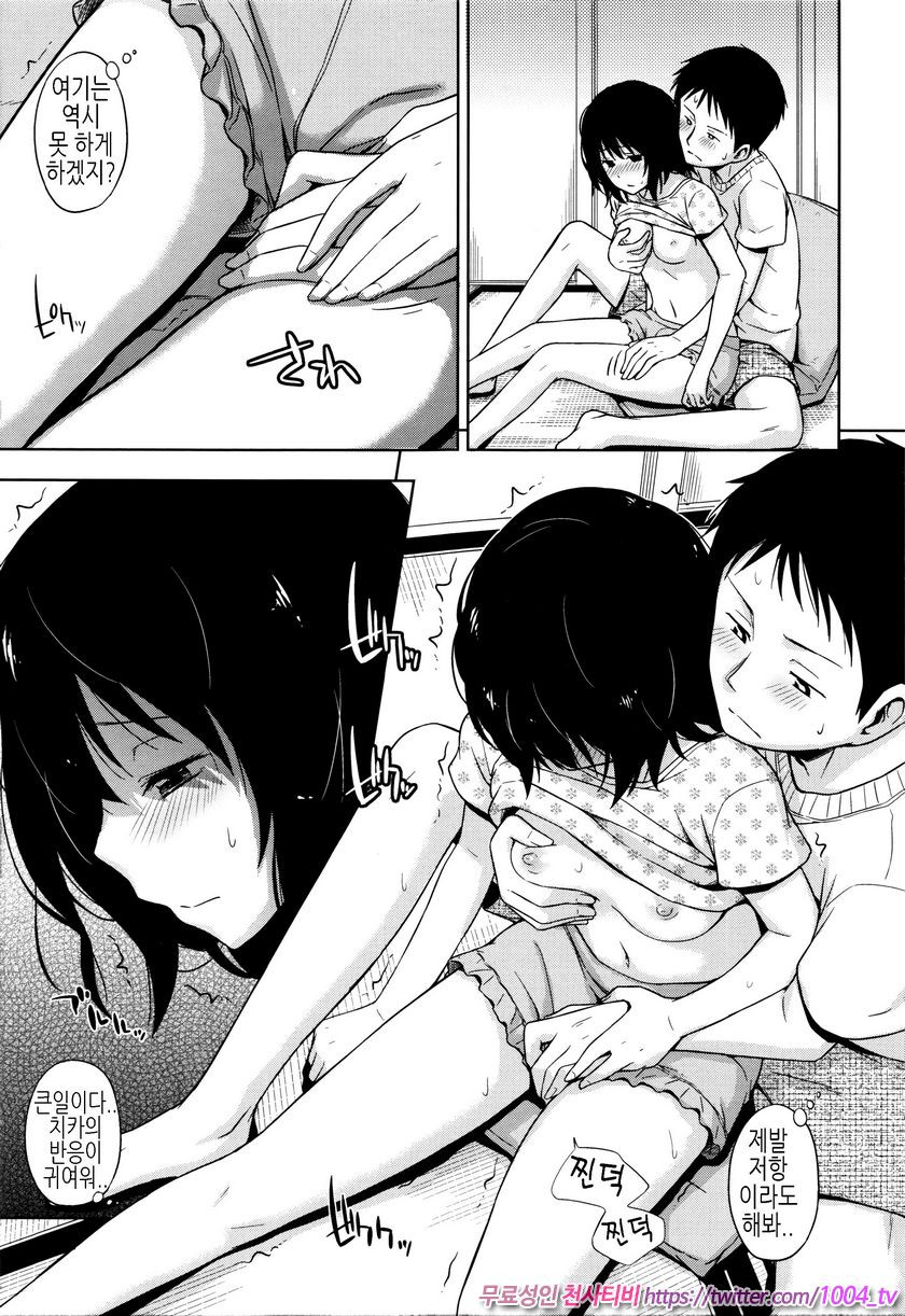 카구레코토#4 조금씩 갚기_by 망가 이미지 #5