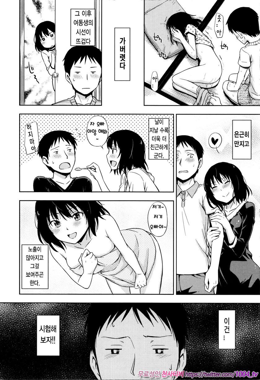 카구레코토#4 조금씩 갚기_by 망가 이미지 #8