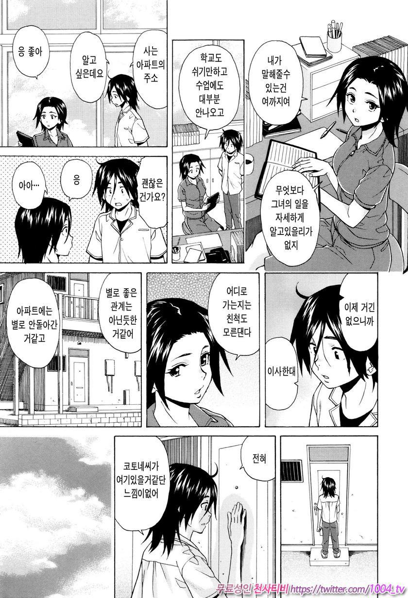 나와 그녀와 유령과 최종화(完)_by 망가 이미지 #27