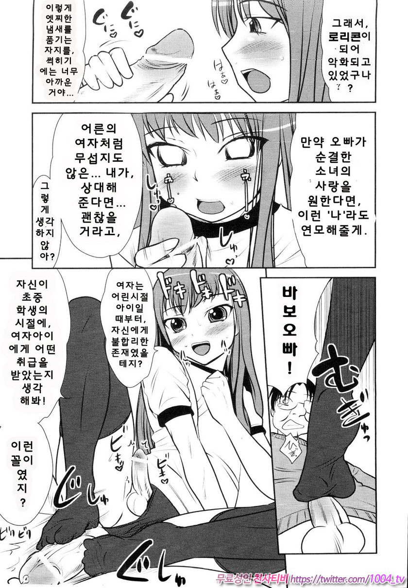 로리콘을 치료하는 방법_by 망가 이미지 #14
