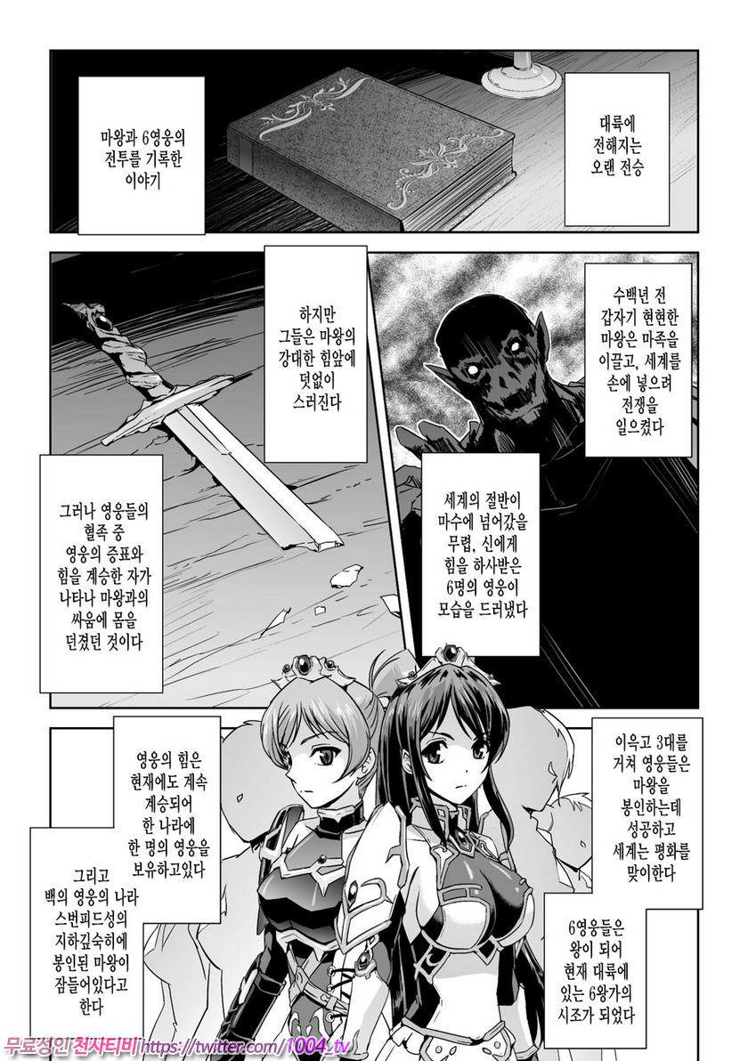 영웅왕녀#2 영웅왕녀 제2화_by 망가 이미지 #1