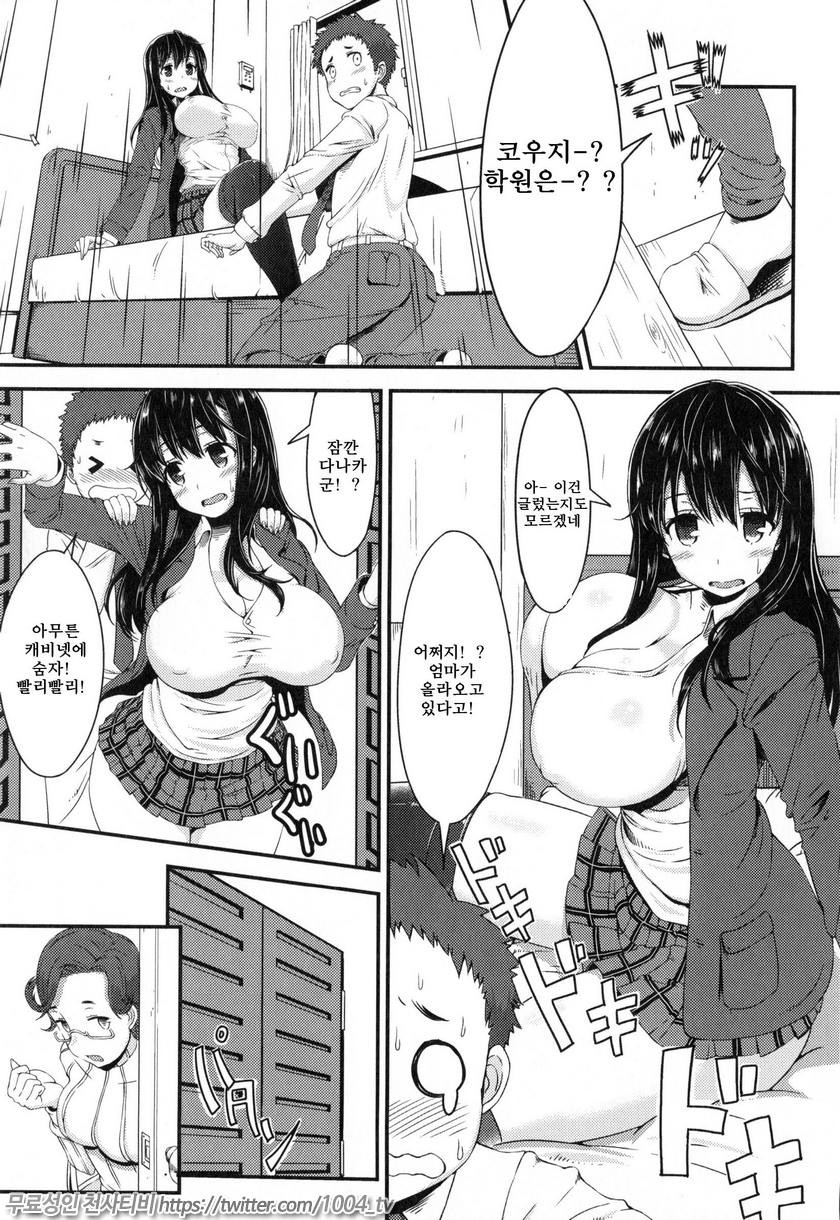 빗치 스트림(Bitch Stream)#9 빗치 플래그_by 망가 이미지 #5