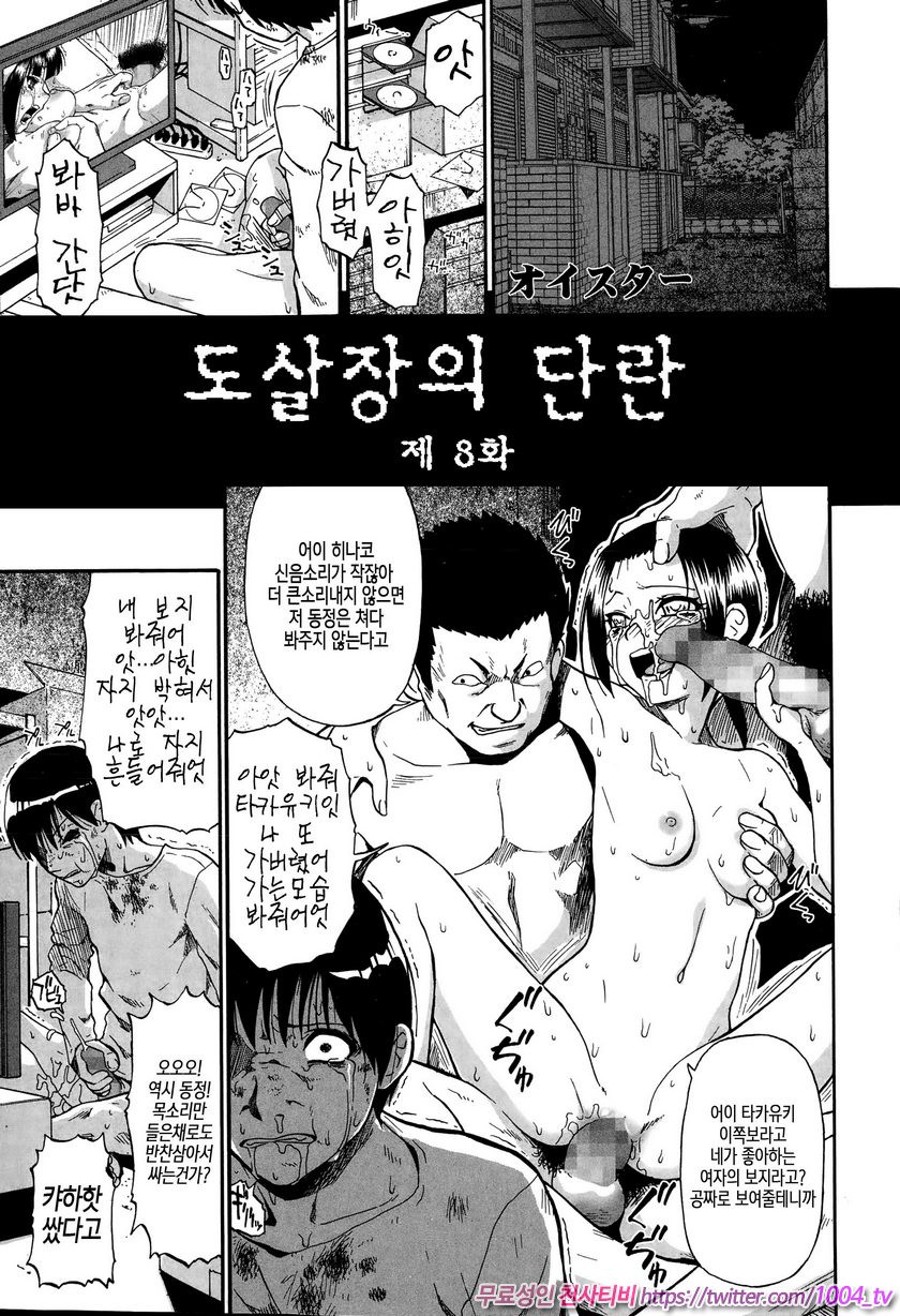 도살장의 단란 제8화_by 망가 이미지 #1