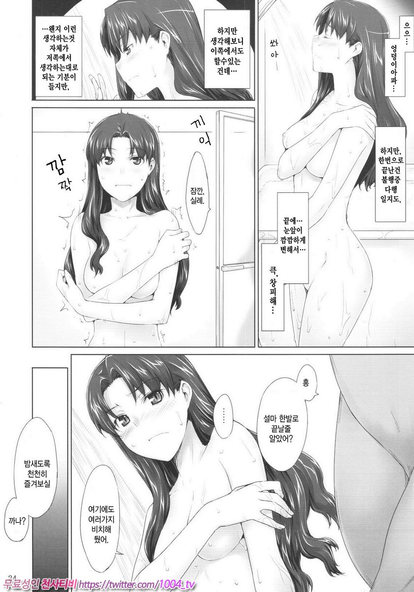 토오사카가의 가계사정5_by 망가 이미지 #21
