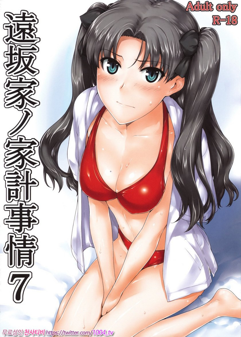 토오사카가의 가계사정7_by 망가 이미지 #1