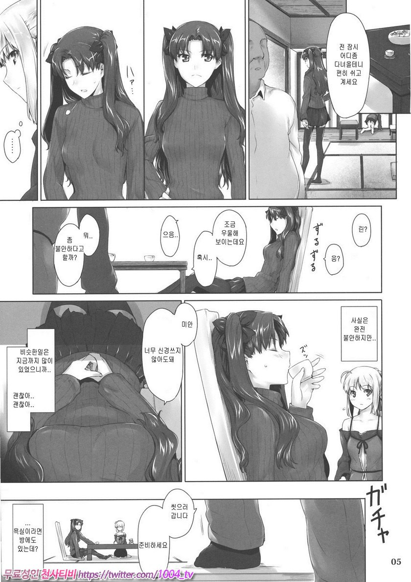 토오사카가의 가계사정8_by 망가 이미지 #4