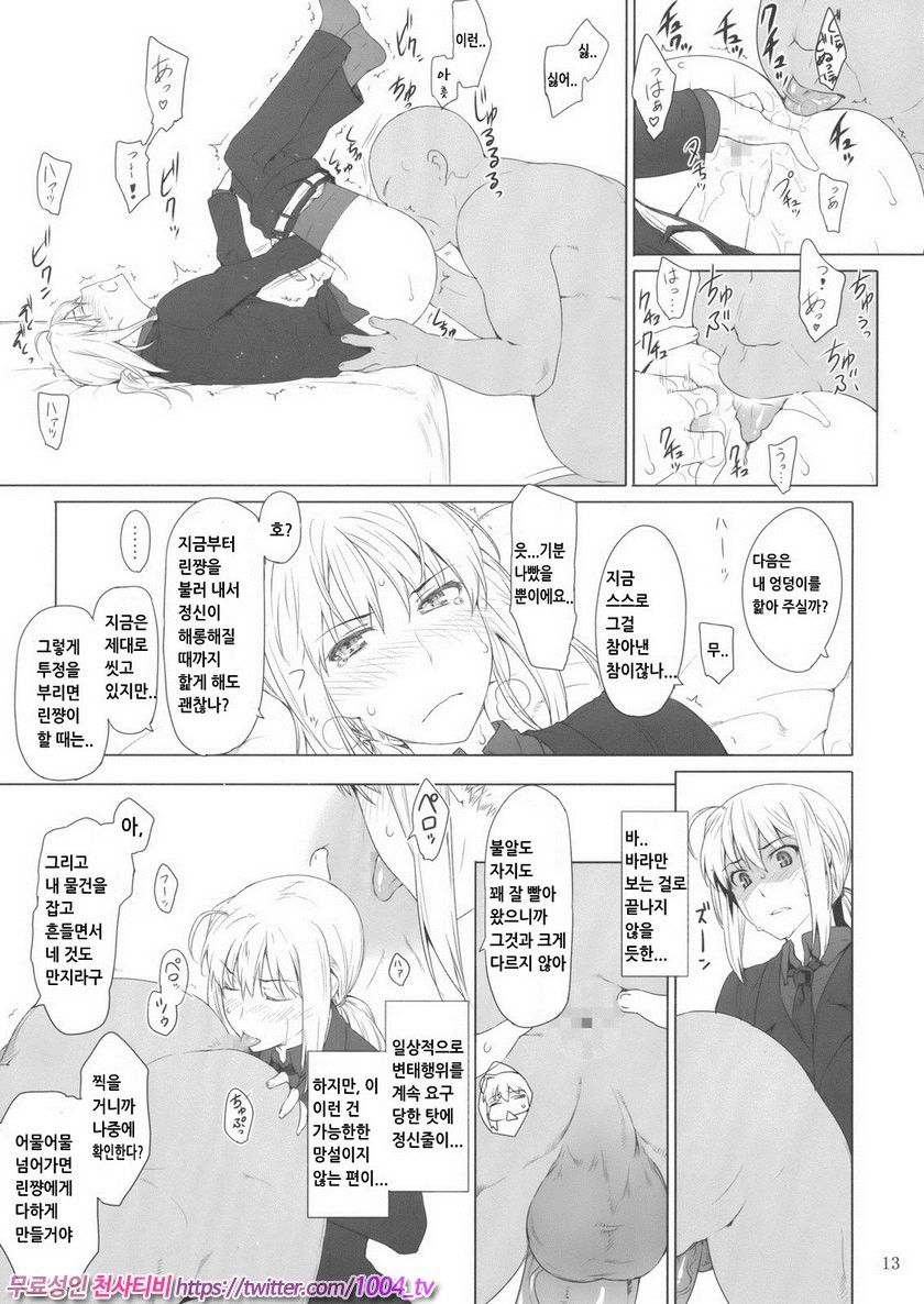 토오사카가의 가계사정9_by 망가 이미지 #12