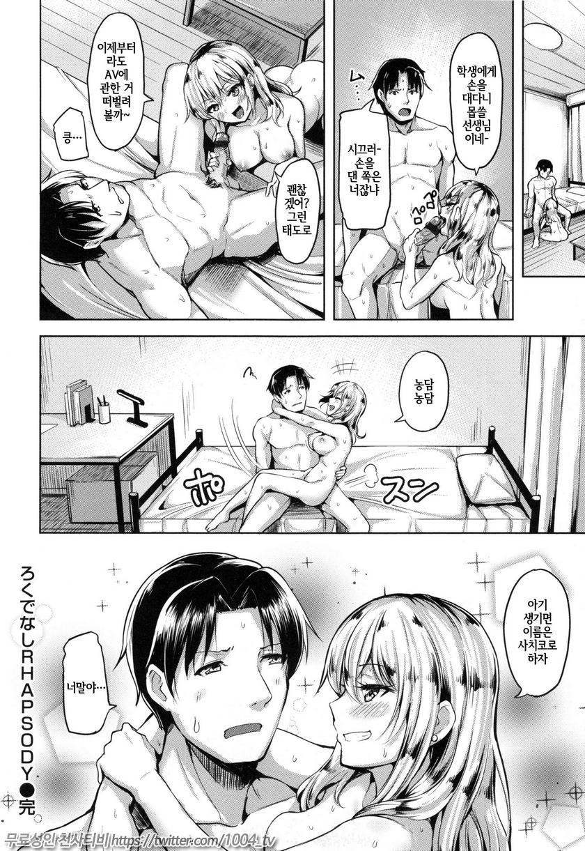 애완뷔페#2 변변치 못한 Rhapsody_by 망가 이미지 #18