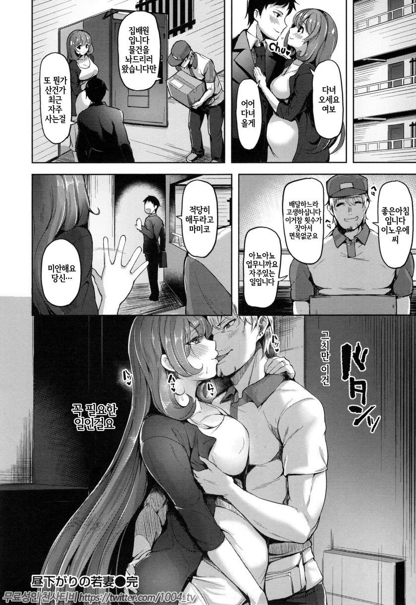 애완뷔페#5 한낮의 젊은 아내_by 망가 이미지 #18