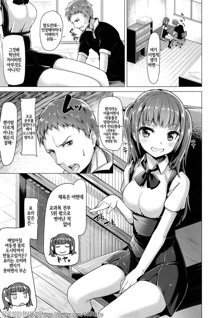 애완뷔페#8 가르쳐줘 카나선생님!_by 망가 이미지 #3